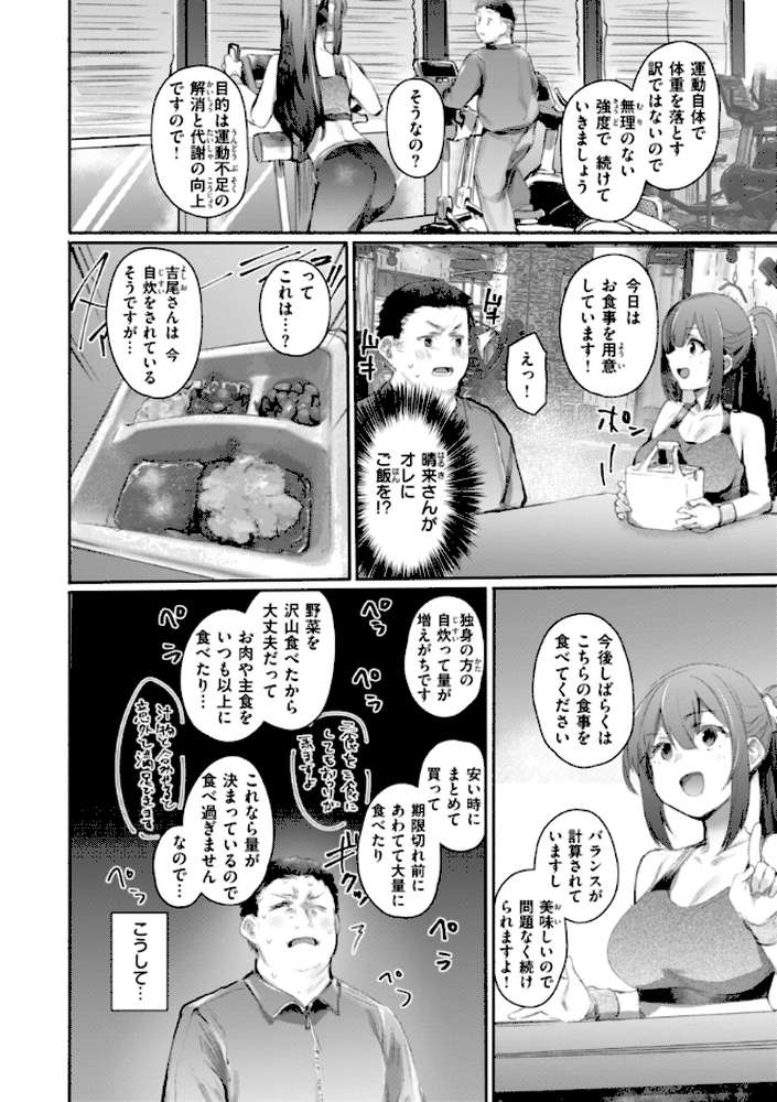 【RAWマンガ】ヤバイほど好きっ|もんちゃんrev3 (p44)