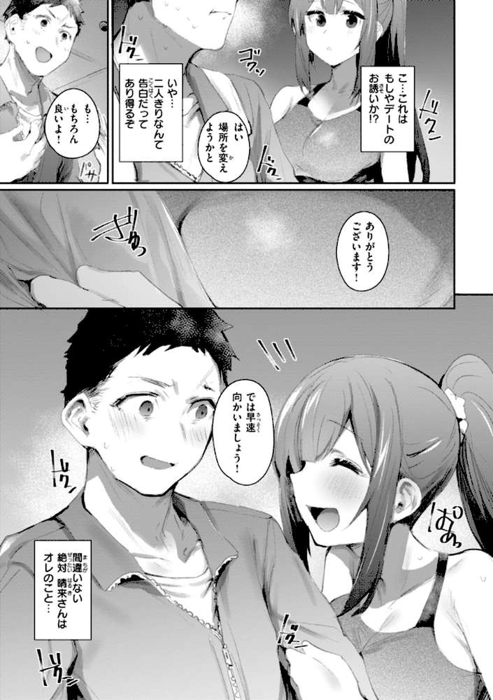 【RAWマンガ】ヤバイほど好きっ|もんちゃんrev3 (p47)