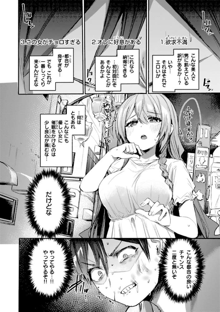 【RAWマンガ】ヤバイほど好きっ|もんちゃんrev3 (p52)