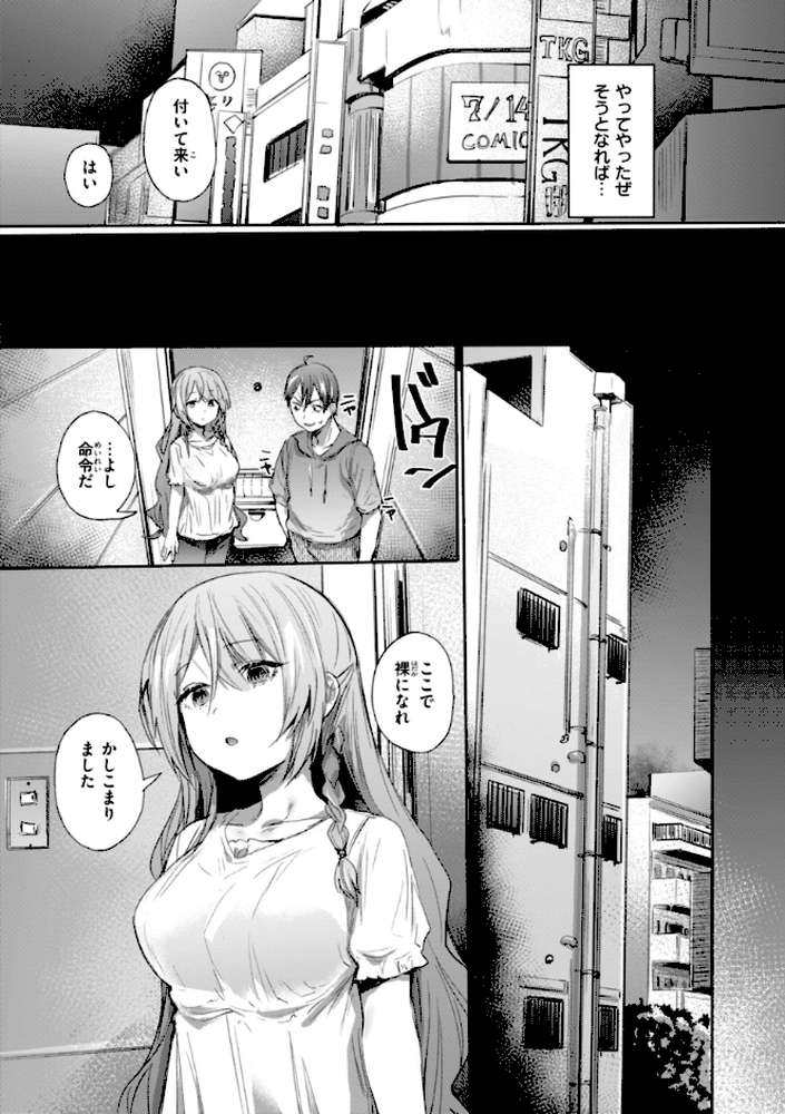 【RAWマンガ】ヤバイほど好きっ|もんちゃんrev3 (p55)