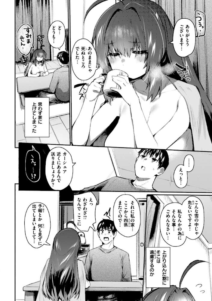 【RAWマンガ】ヤバイほど好きっ|もんちゃんrev3 (p6)