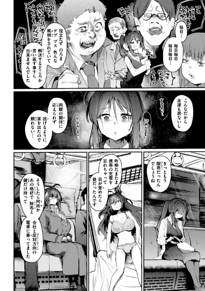 【RAWマンガ】ヤバイほど好きっ|もんちゃんrev3 (p8)