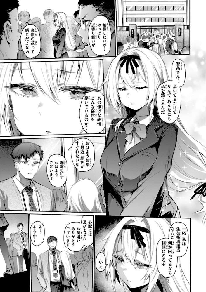 【RAWマンガ】ヤバイほど好きっ|もんちゃんrev3 (p11)