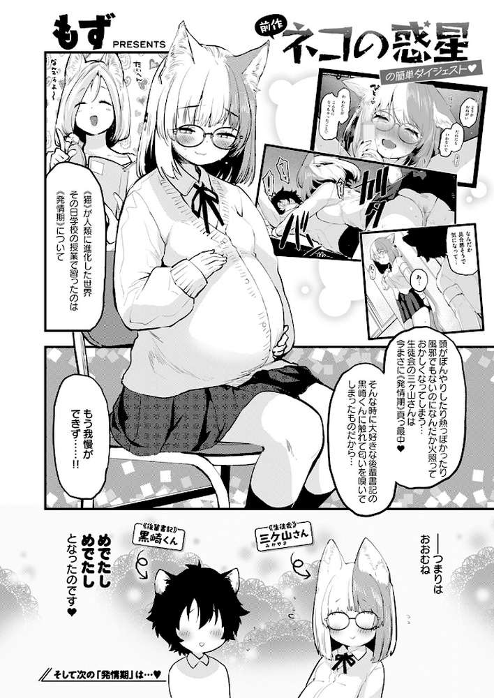 【RAWマンガ】ネコの惑星・幼馴染｜もず (p2)