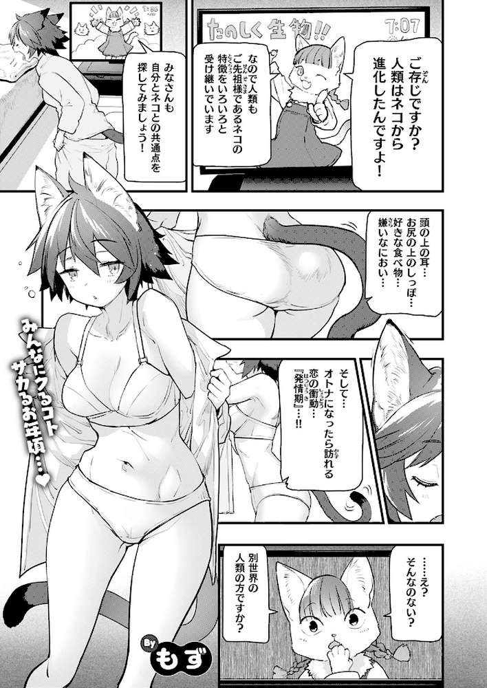 【RAWマンガ】ネコの惑星・幼馴染｜もず (p3)