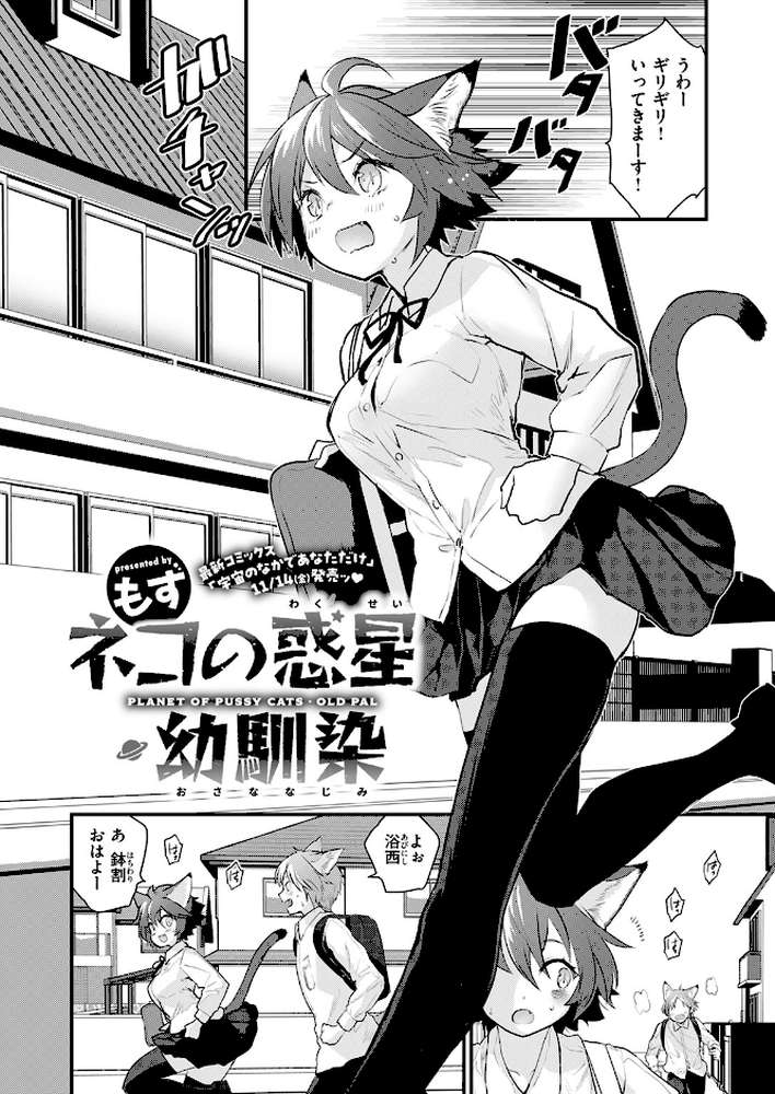 【RAWマンガ】ネコの惑星・幼馴染｜もず (p4)