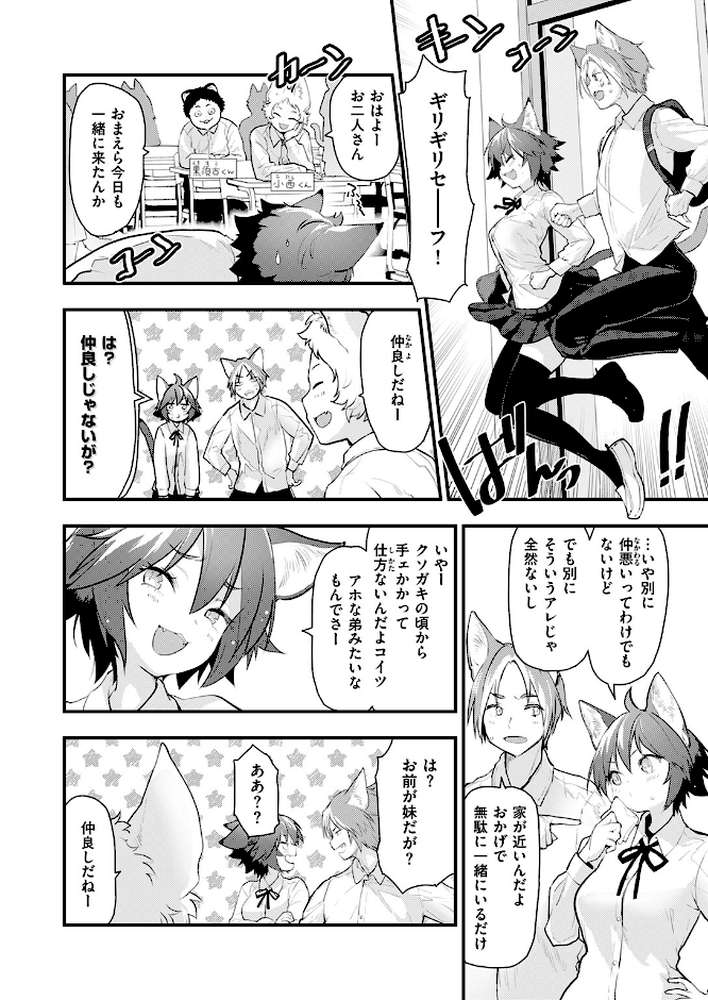 【RAWマンガ】ネコの惑星・幼馴染｜もず (p5)