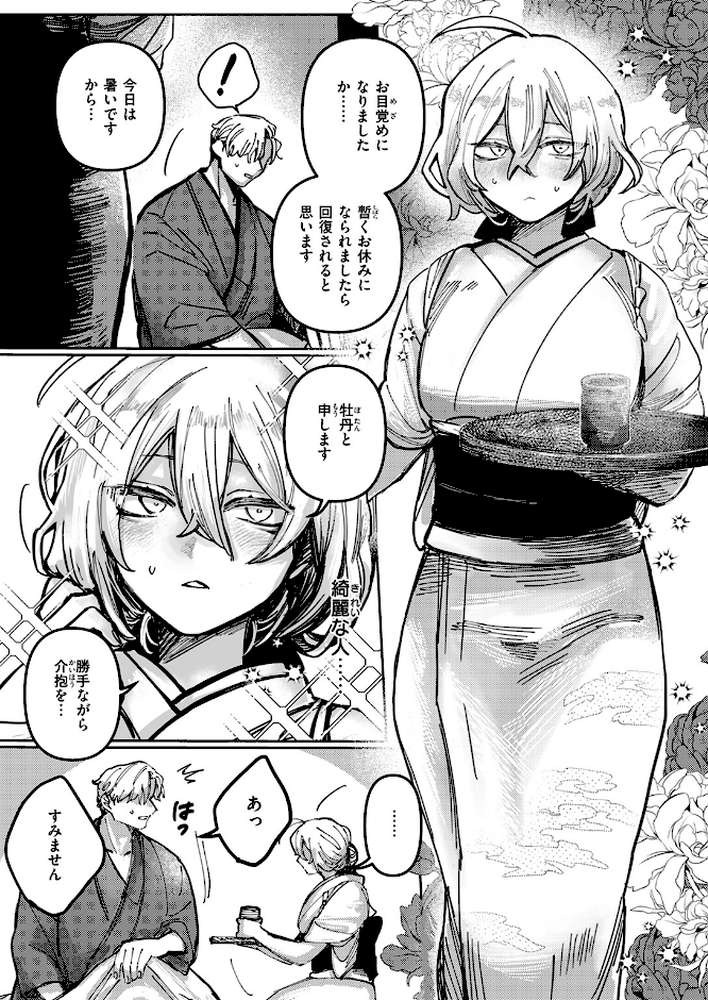 【RAWマンガ】雪のように溶かして｜日野ひもと (p4)