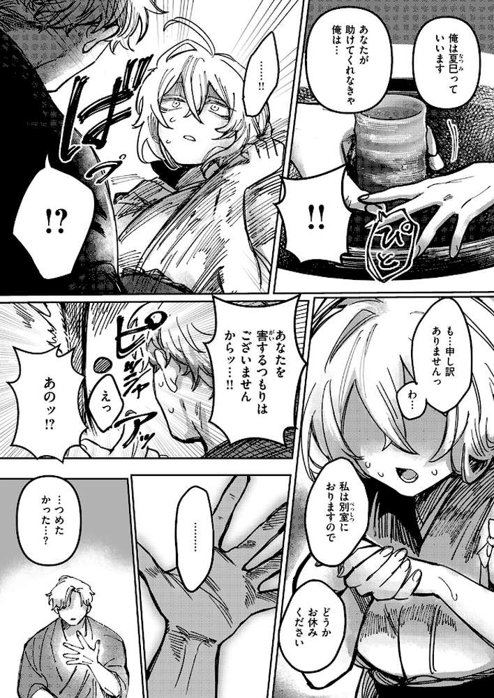 【RAWマンガ】雪のように溶かして｜日野ひもと (p5)