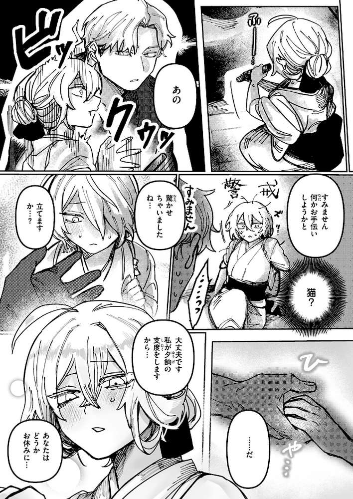 【RAWマンガ】雪のように溶かして｜日野ひもと (p6)