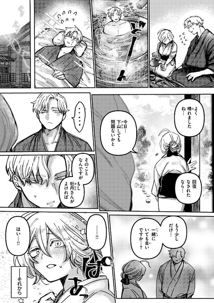 【RAWマンガ】雪のように溶かして｜日野ひもと (p7)