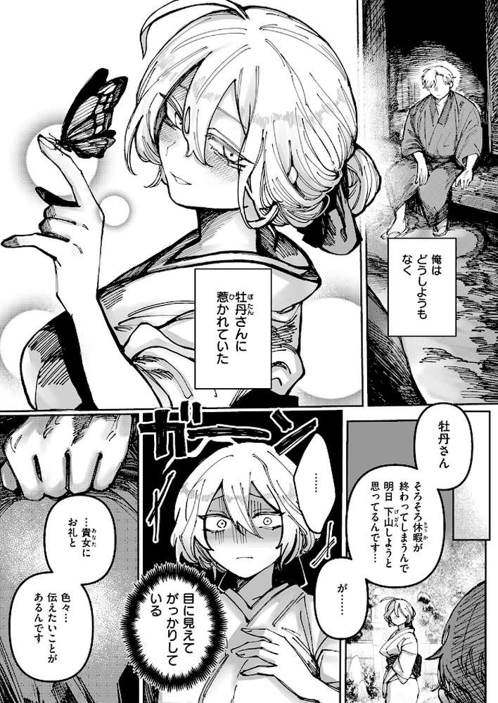 【RAWマンガ】雪のように溶かして｜日野ひもと (p9)