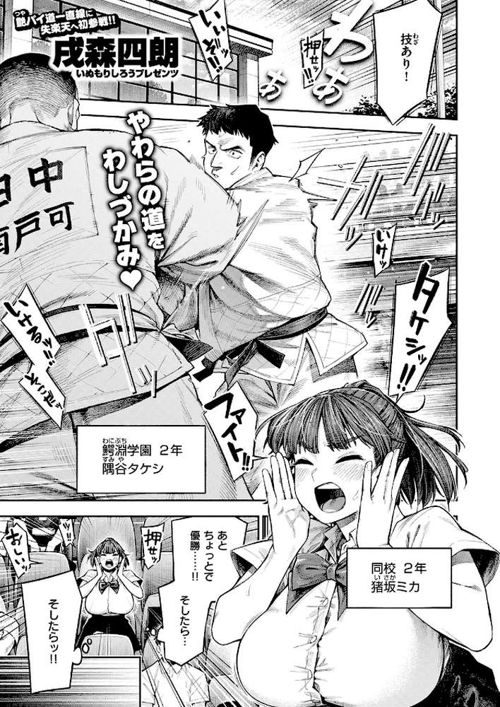 【RAWマンガ】ボッキン！！｜戌森四朗 (p2)