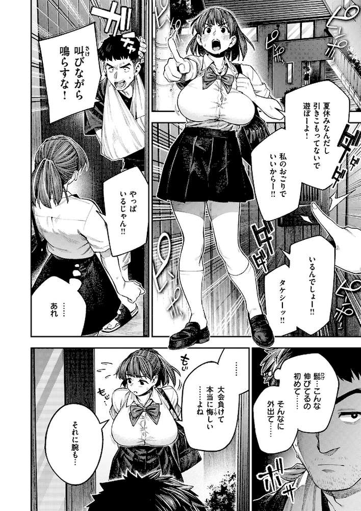 【RAWマンガ】ボッキン！！｜戌森四朗 (p5)