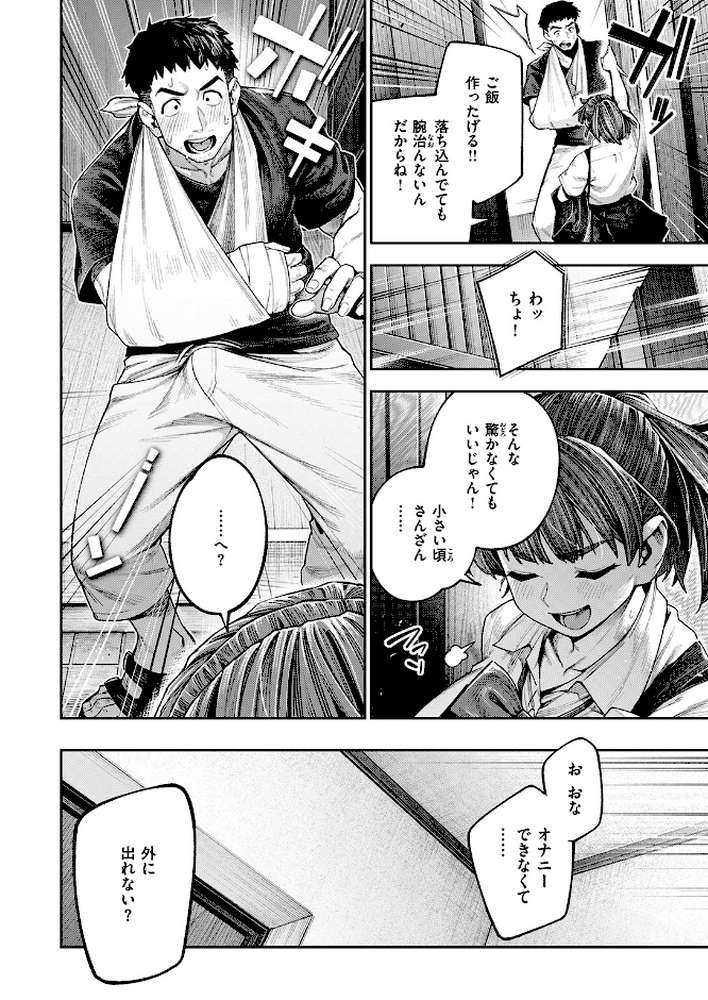 【RAWマンガ】ボッキン！！｜戌森四朗 (p7)