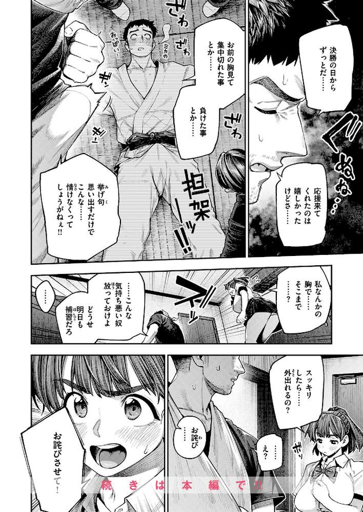 【RAWマンガ】ボッキン！！｜戌森四朗 (p9)