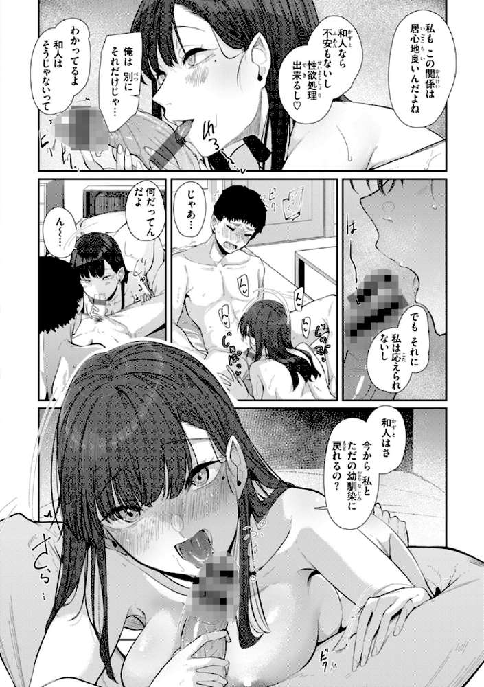 【RAWマンガ】あなたに染まる｜白菊 (p17)