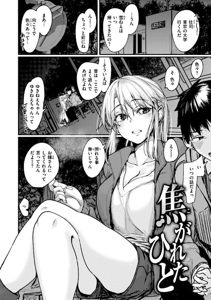 【RAWマンガ】あなたに染まる｜白菊 (p27)