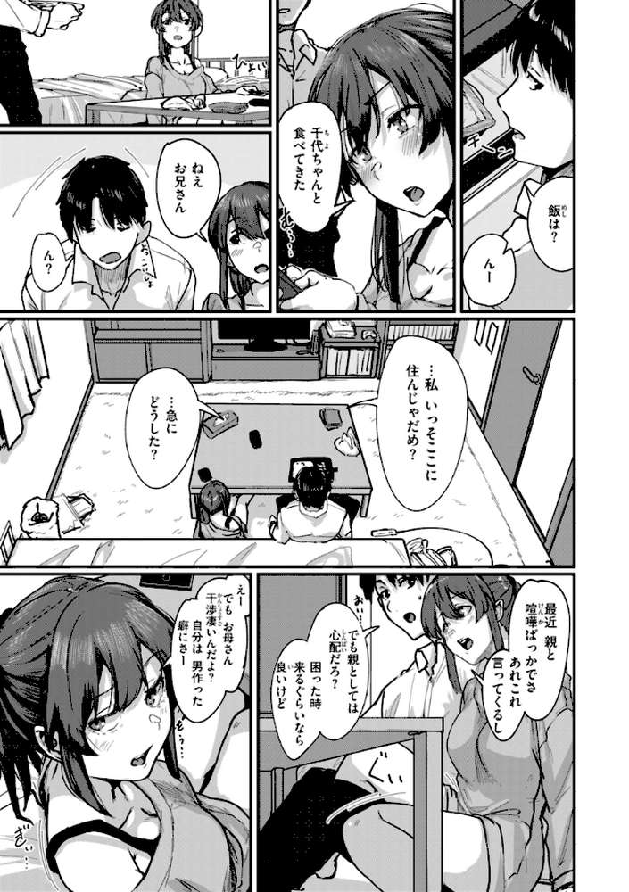 【RAWマンガ】あなたに染まる｜白菊 (p32)