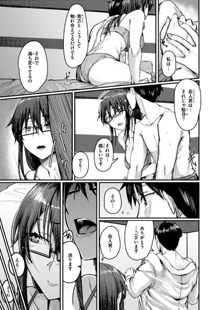 【RAWマンガ】あなたに染まる｜白菊 (p36)