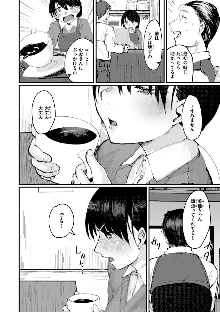 【RAWマンガ】あなたに染まる｜白菊 (p39)