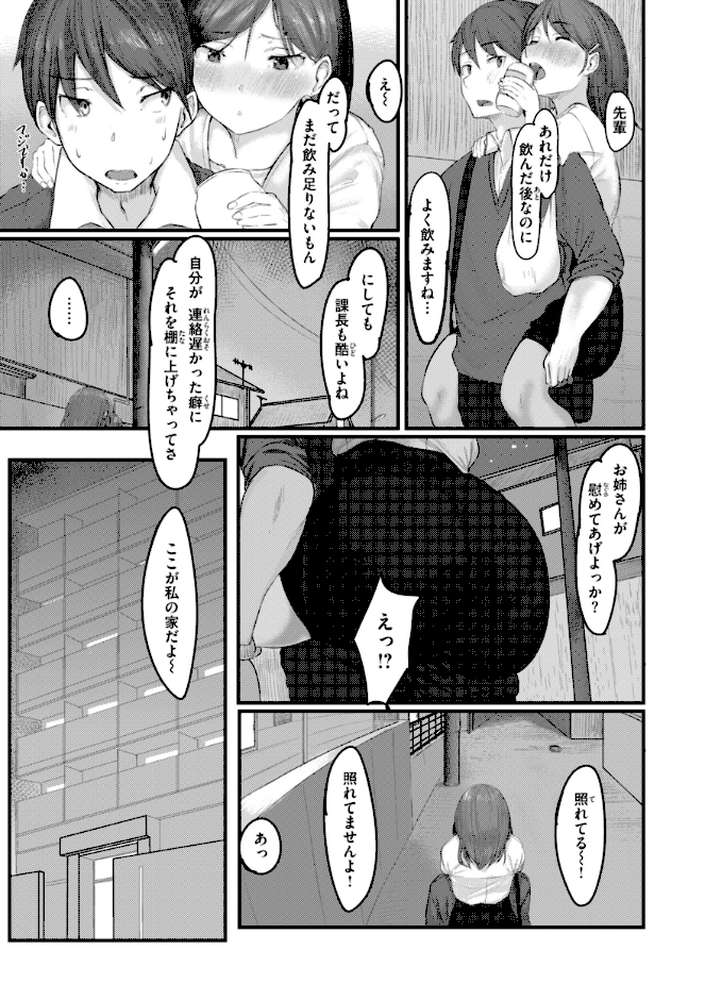 【RAWマンガ】あなたに染まる｜白菊 (p43)