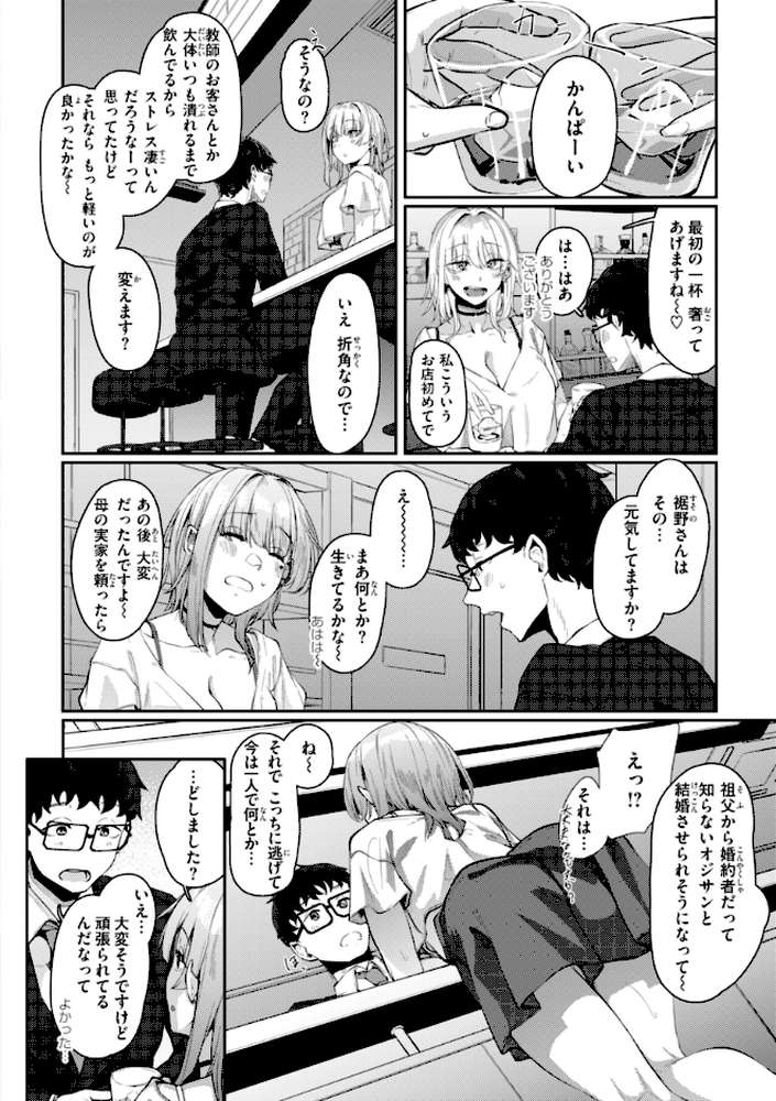 【RAWマンガ】あなたに染まる｜白菊 (p5)