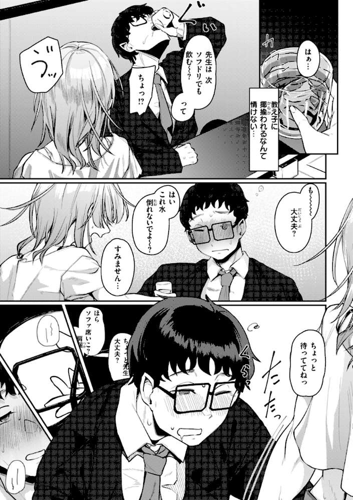 【RAWマンガ】あなたに染まる｜白菊 (p8)