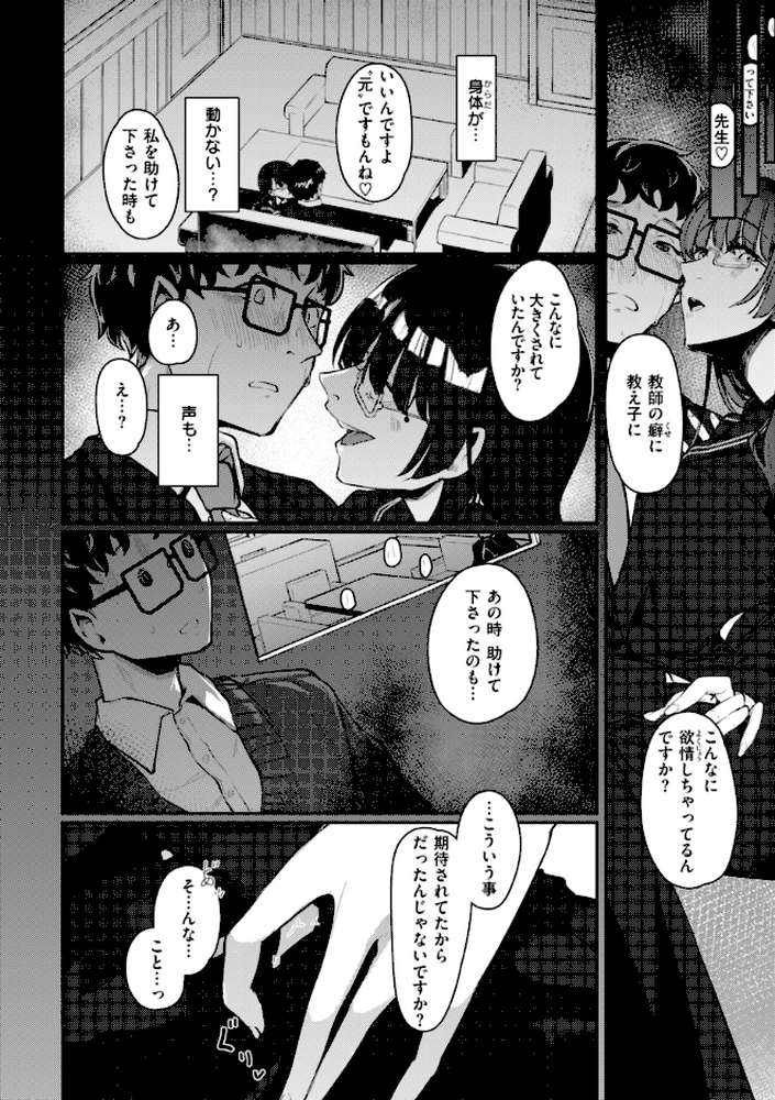 【RAWマンガ】あなたに染まる｜白菊 (p9)