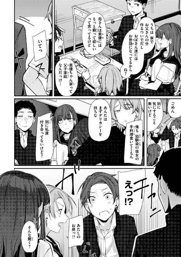 【RAWマンガ】あなたに染まる｜白菊 (p11)