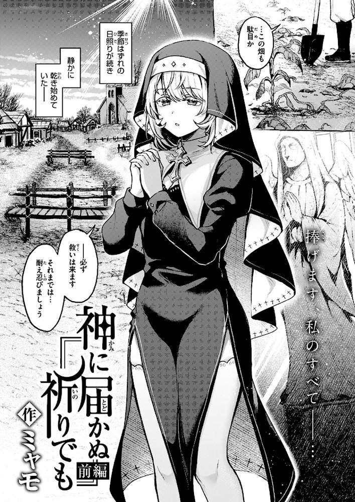 【RAWマンガ】神に届かぬ祈りでも 前編｜ミャモ (p3)