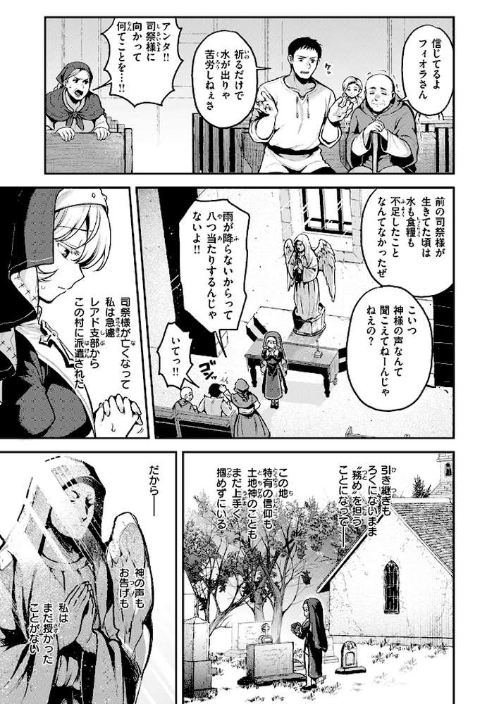 【RAWマンガ】神に届かぬ祈りでも 前編｜ミャモ (p4)