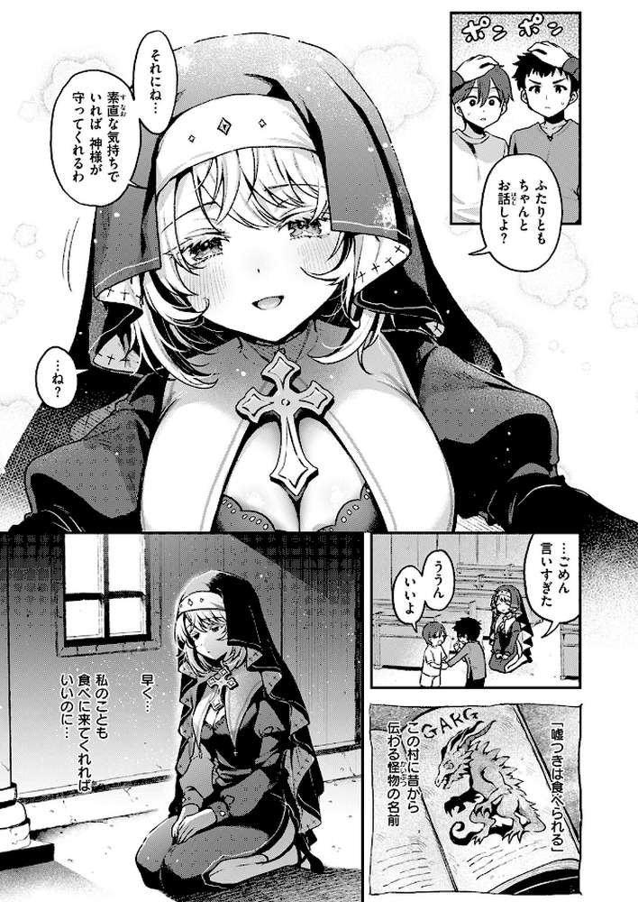 【RAWマンガ】神に届かぬ祈りでも 前編｜ミャモ (p6)