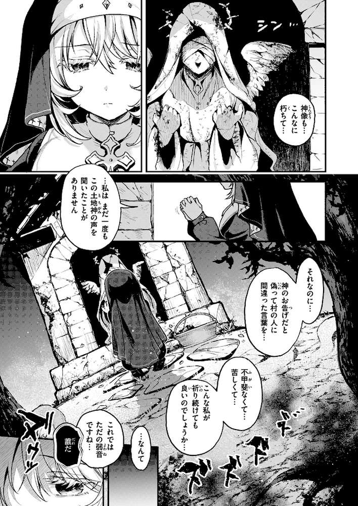 【RAWマンガ】神に届かぬ祈りでも 前編｜ミャモ (p8)