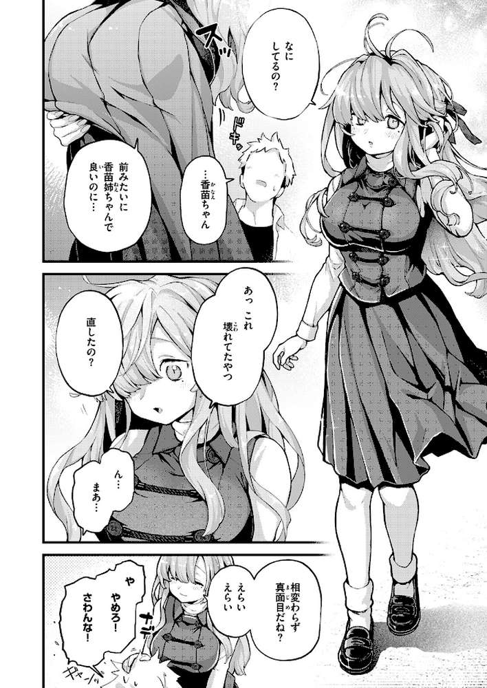 【RAWマンガ】香苗ちゃんはそんな事しない！｜エロ井ロエ (p2)