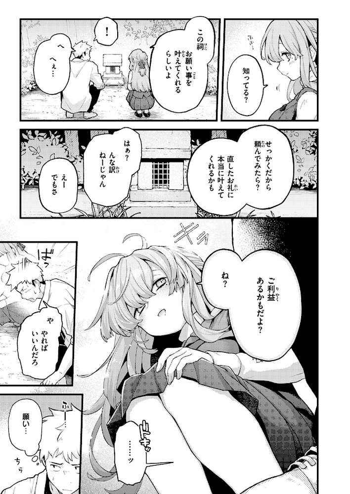 【RAWマンガ】香苗ちゃんはそんな事しない！｜エロ井ロエ (p3)