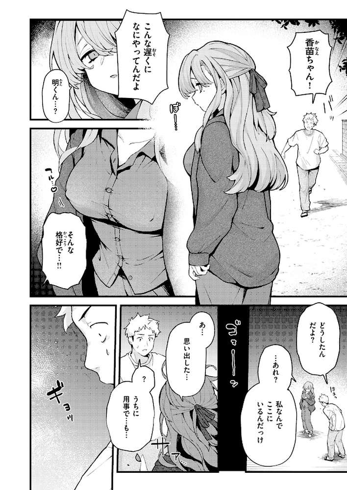 【RAWマンガ】香苗ちゃんはそんな事しない！｜エロ井ロエ (p6)