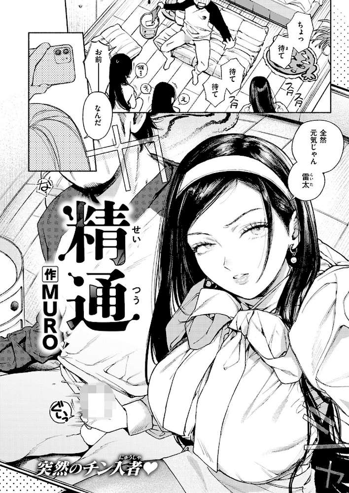 【RAWマンガ】精通｜MURO (p3)