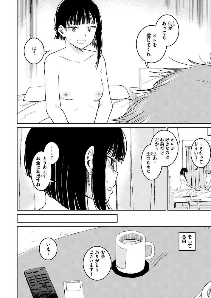 【RAWマンガ】元カノさん｜観音リツ (p4)