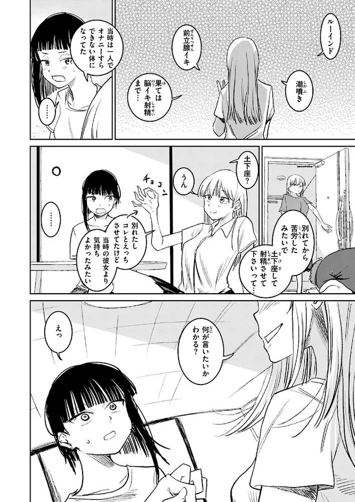 【RAWマンガ】元カノさん｜観音リツ (p5)