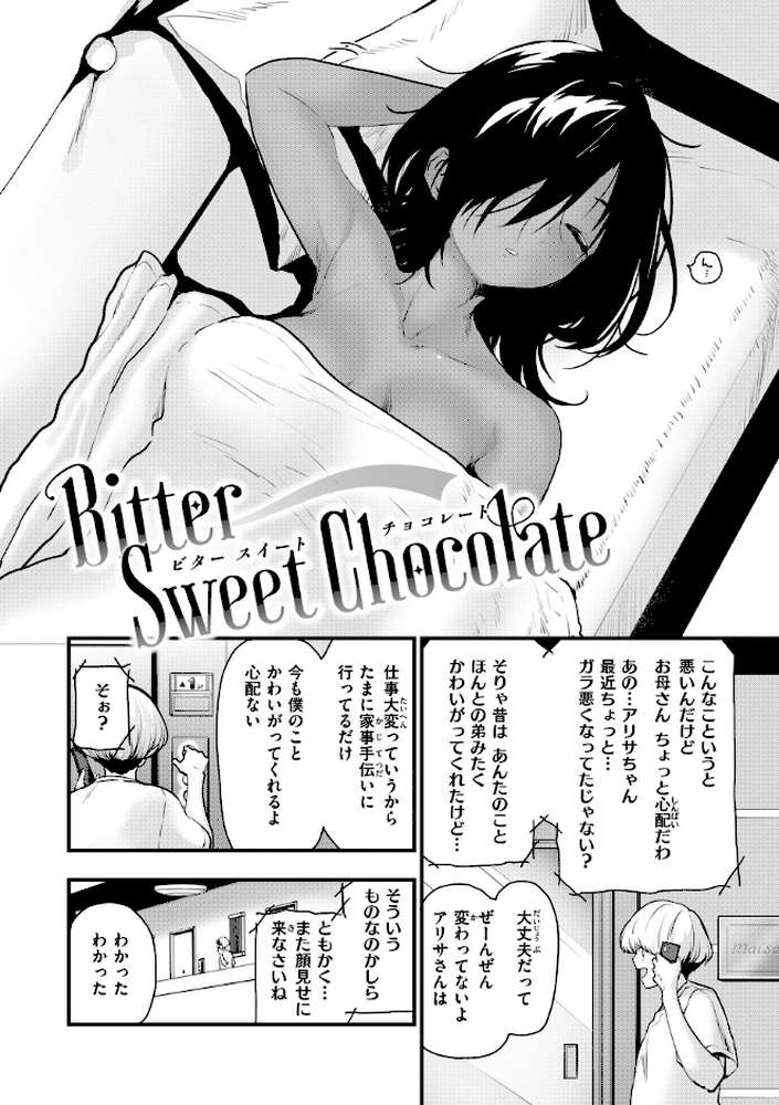 【RAWマンガ】宇宙のなかであなただけ｜もず (p19)