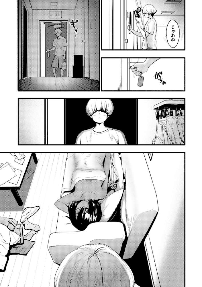 【RAWマンガ】宇宙のなかであなただけ｜もず (p20)