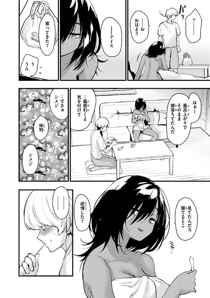 【RAWマンガ】宇宙のなかであなただけ｜もず (p23)