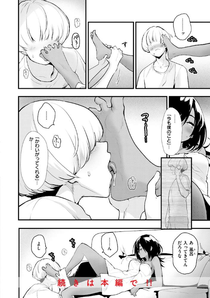 【RAWマンガ】宇宙のなかであなただけ｜もず (p25)