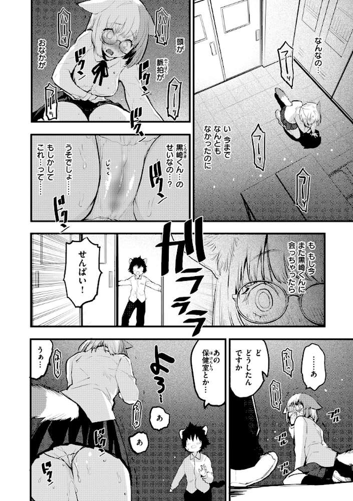 【RAWマンガ】宇宙のなかであなただけ｜もず (p30)