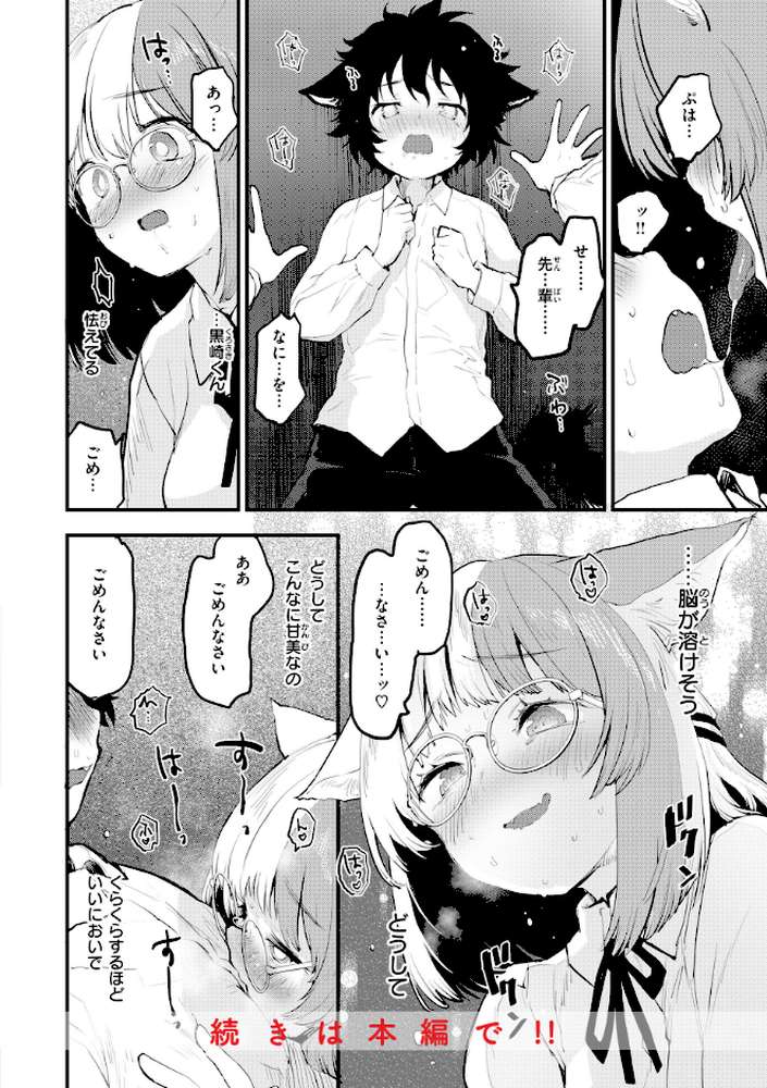 【RAWマンガ】宇宙のなかであなただけ｜もず (p32)