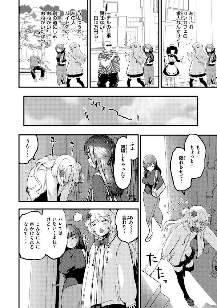 【RAWマンガ】宇宙のなかであなただけ｜もず (p36)