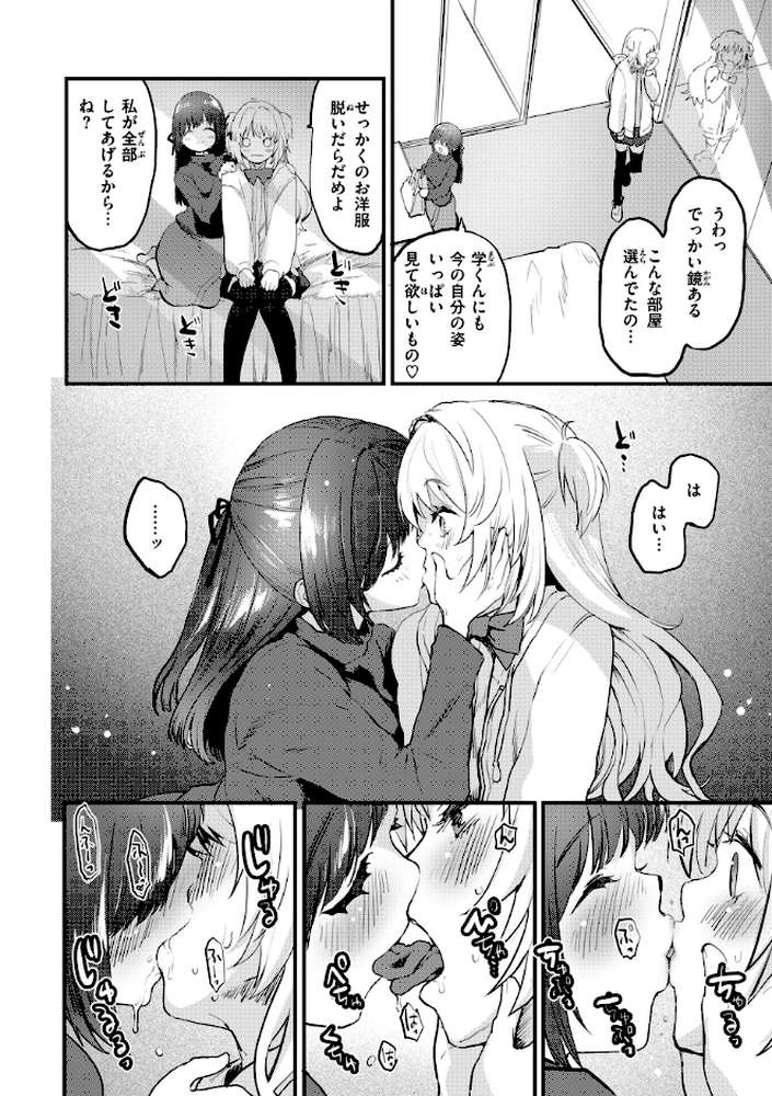 【RAWマンガ】宇宙のなかであなただけ｜もず (p38)