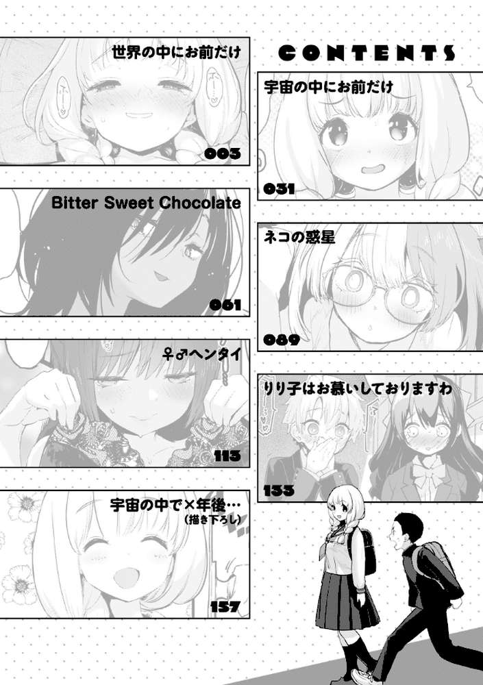 【RAWマンガ】宇宙のなかであなただけ｜もず (p2)