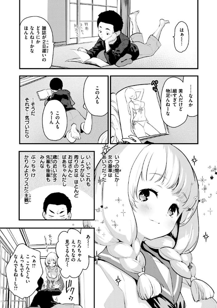 【RAWマンガ】宇宙のなかであなただけ｜もず (p5)